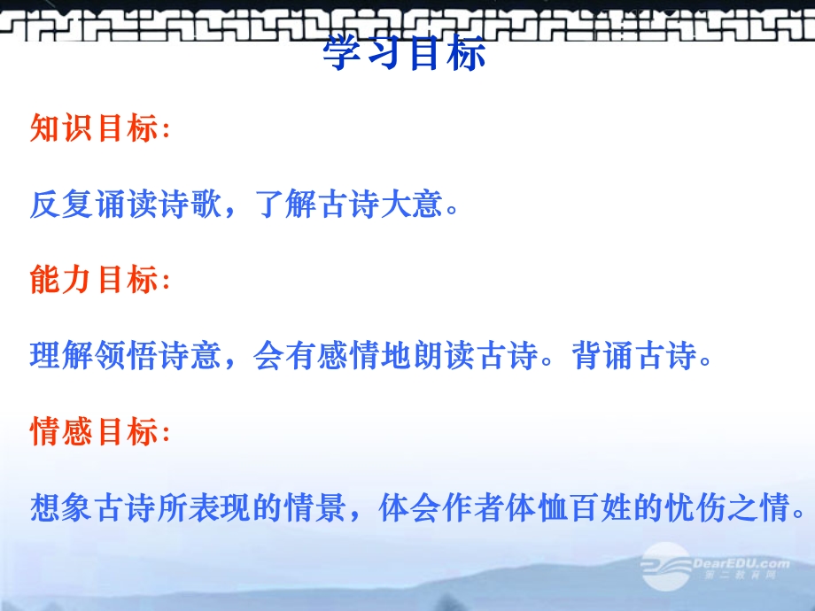 (北师大版)六年级语文上册课件墨竹图题诗2.ppt_第2页