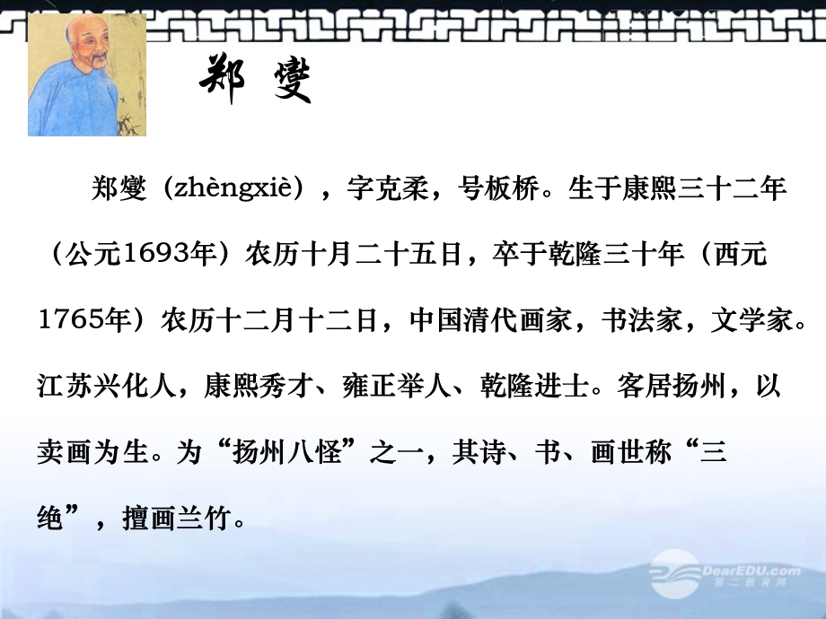 (北师大版)六年级语文上册课件墨竹图题诗2.ppt_第3页