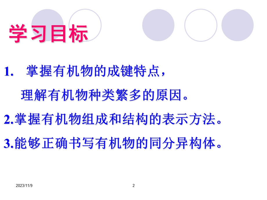 《有机化合物的结构特点之表示方法》.ppt_第2页