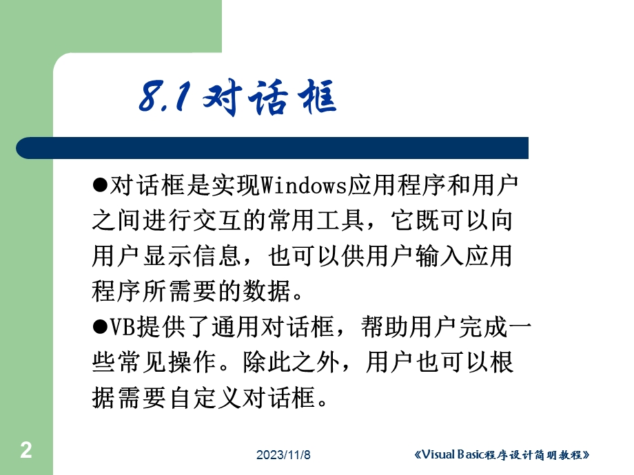 VisualBasic界面设计.ppt_第2页