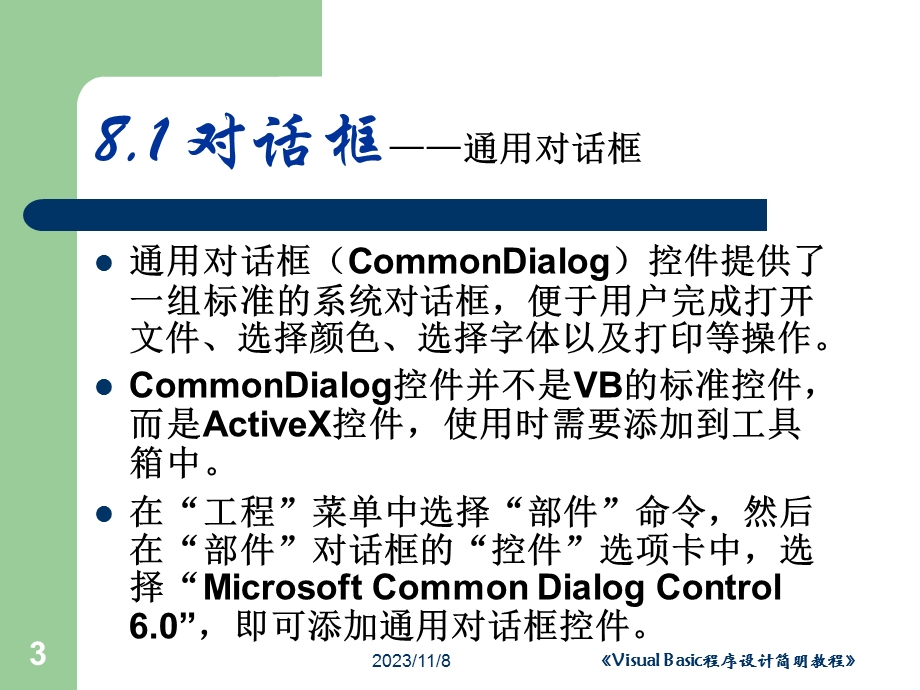 VisualBasic界面设计.ppt_第3页