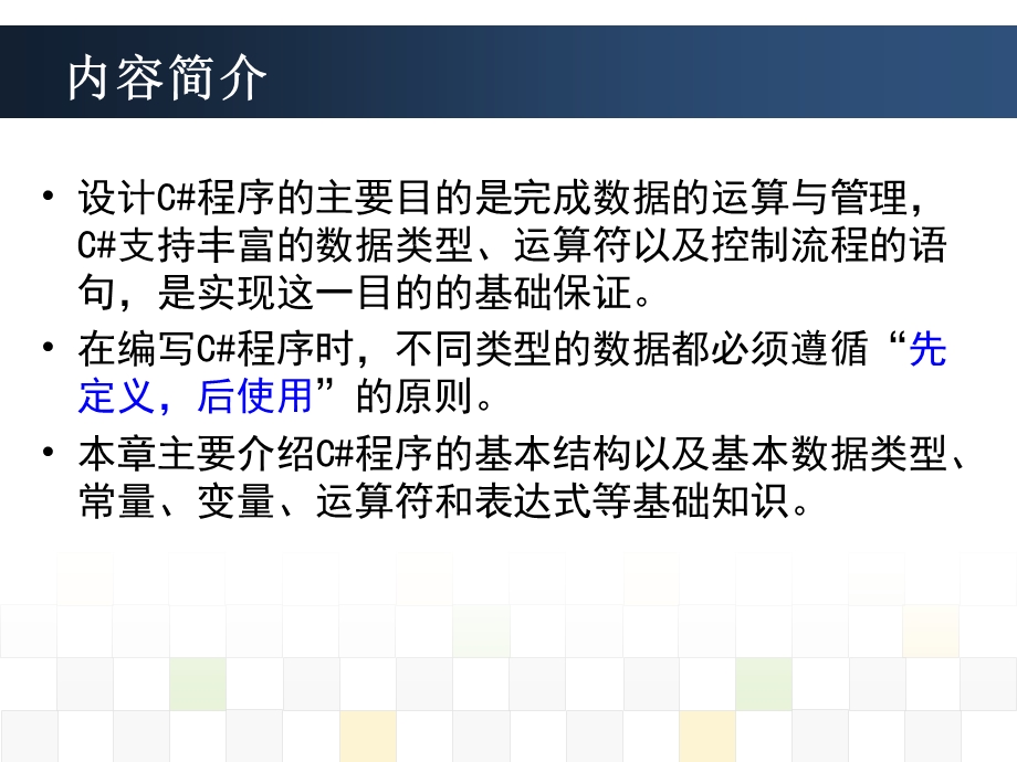 VisualC#语法基础.ppt_第2页