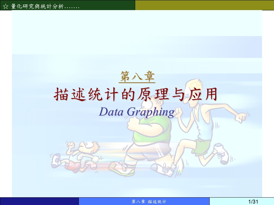 spss描述性统计.ppt_第1页