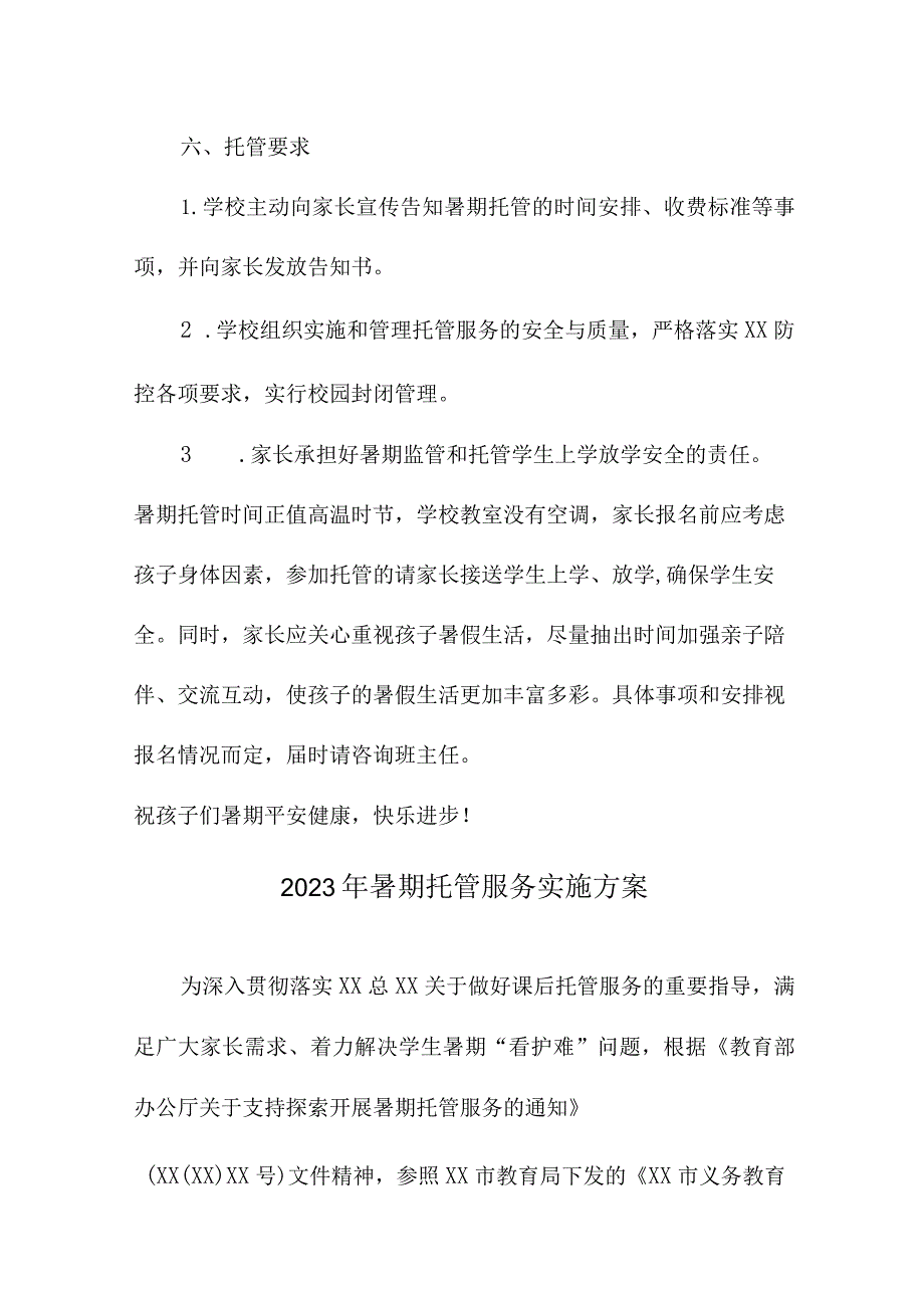 2023年幼儿园暑假托管服务实施工作方案.docx_第3页