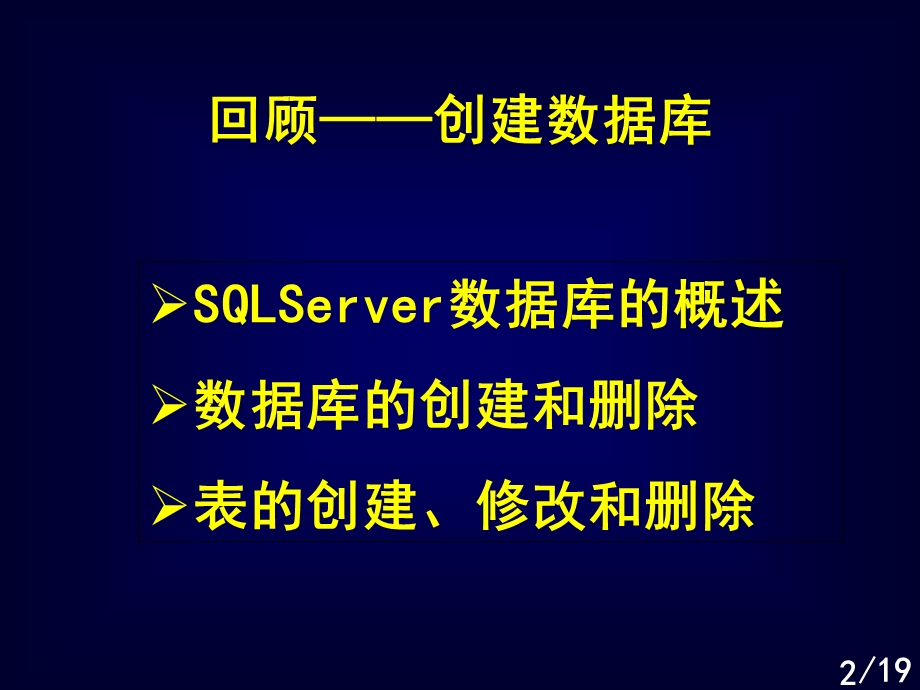 SQL完整性及约束性.ppt_第2页