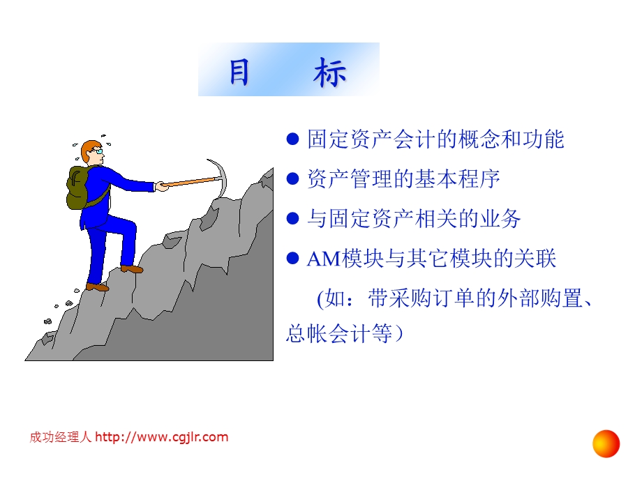 SAP财务会计培训.ppt_第3页