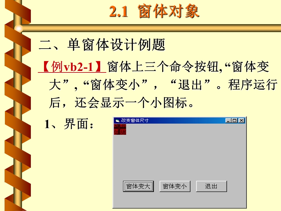 VB第2章可视化编程的概念与步骤.ppt_第3页