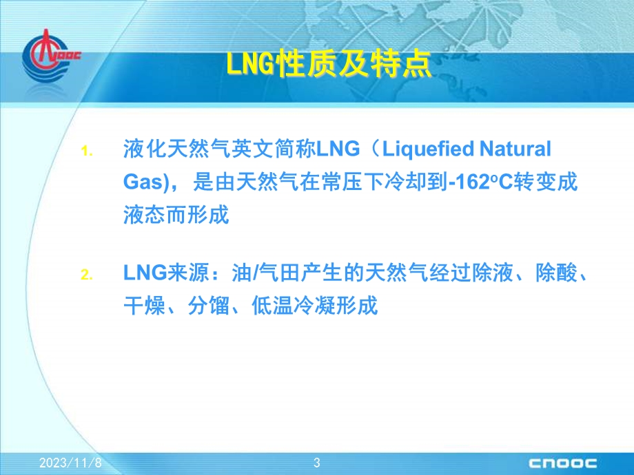 xxLNG接收站工艺介绍.ppt_第3页