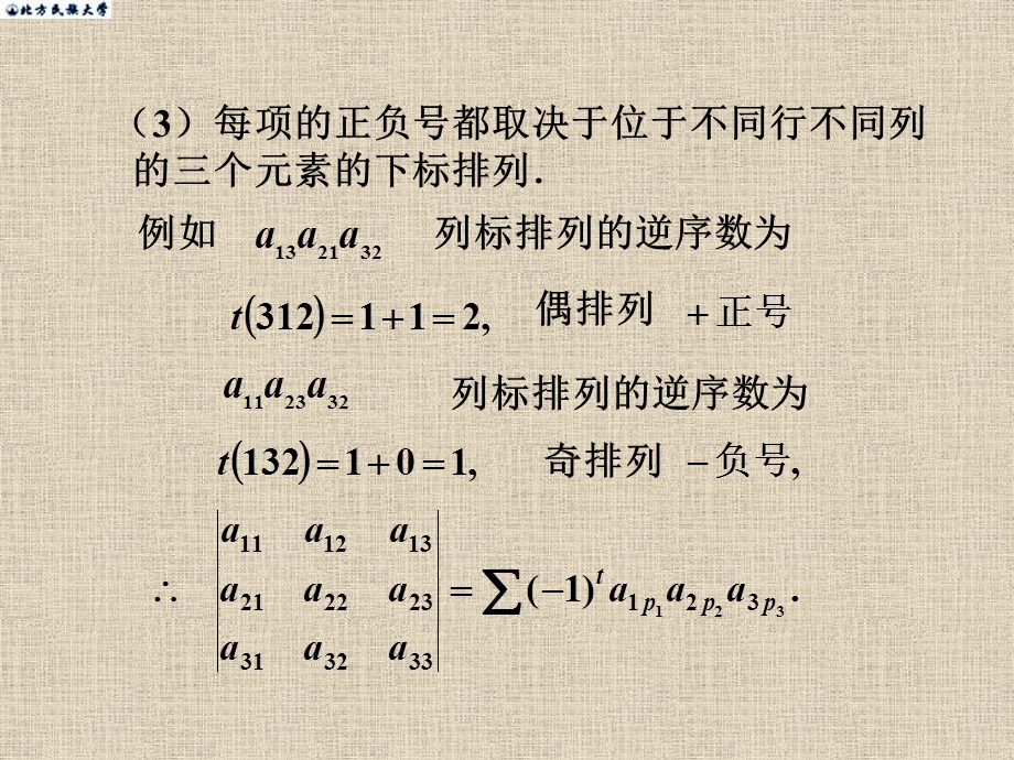 《线性代数》1-3n阶行列式的定义.ppt_第3页