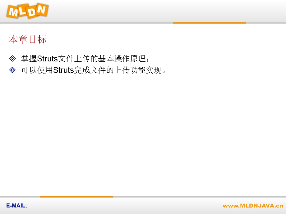 Struts高级开发.ppt_第2页