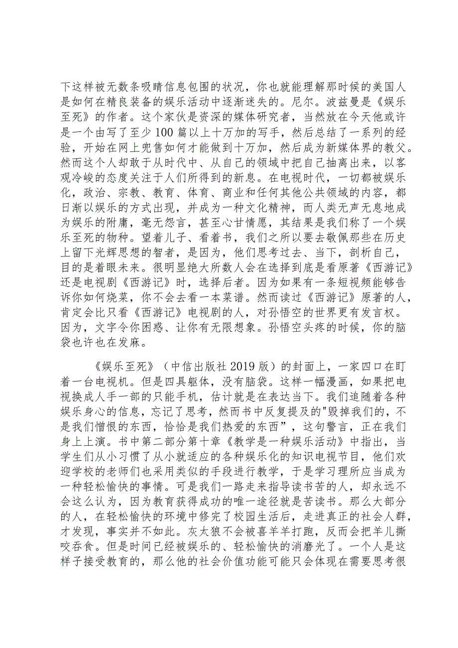 【精品文档】《娱乐至死》读后感（整理版）.docx_第2页