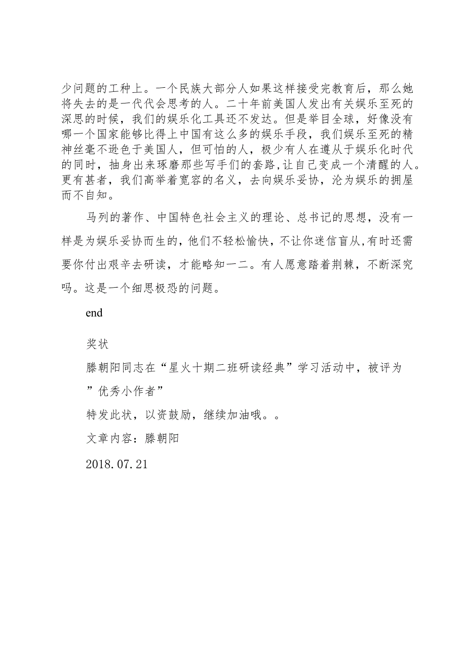 【精品文档】《娱乐至死》读后感（整理版）.docx_第3页