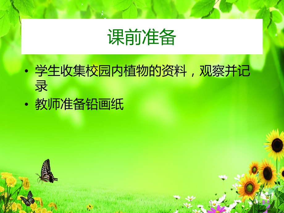 《植物园里乐陶陶》之《建平植物圆》.ppt_第1页