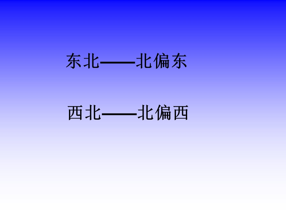 《用方向和距离确定物体的位置》课件苏教版六年级下.ppt_第3页