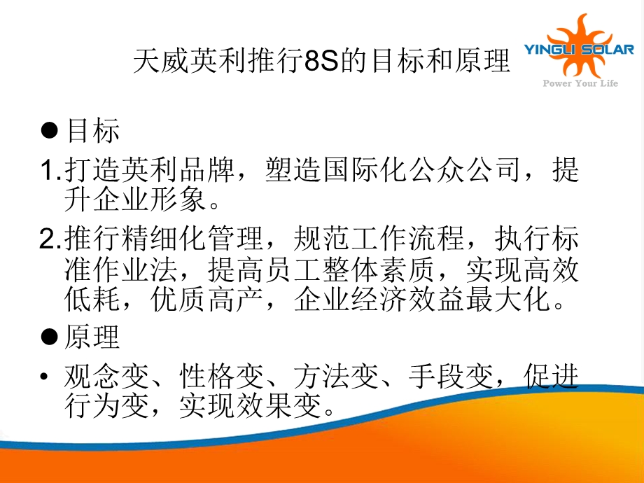 S管理知识与推行实务.ppt_第3页