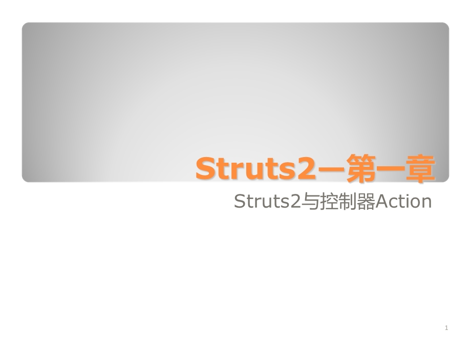 structs有关讲解.ppt_第1页