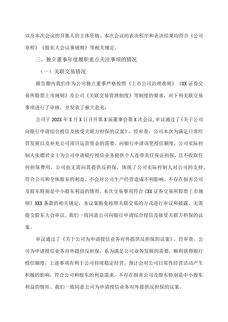 XX股份有限公司202X年度独立董事述职报告.docx_第3页