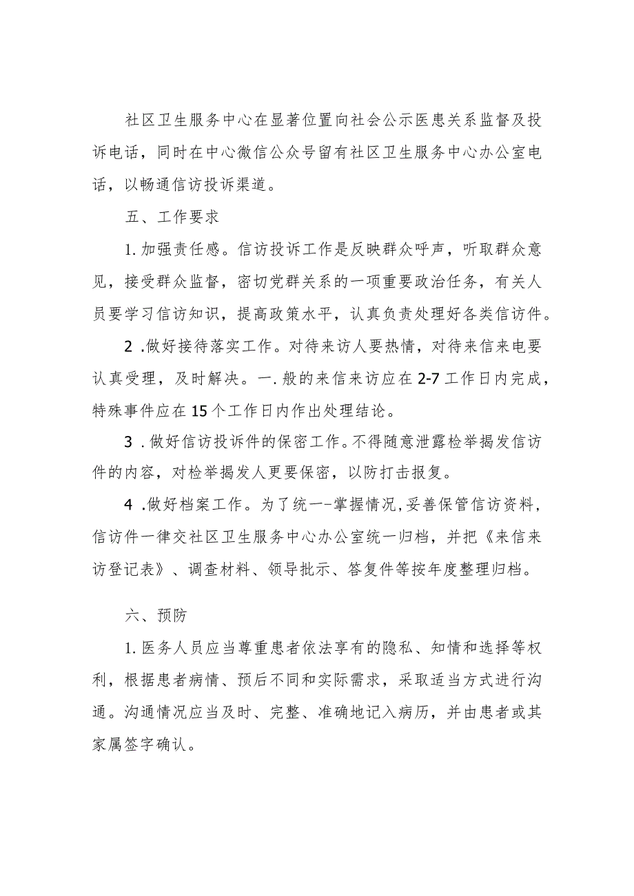 XX街道社区卫生服务中心信访投诉处理制度.docx_第2页