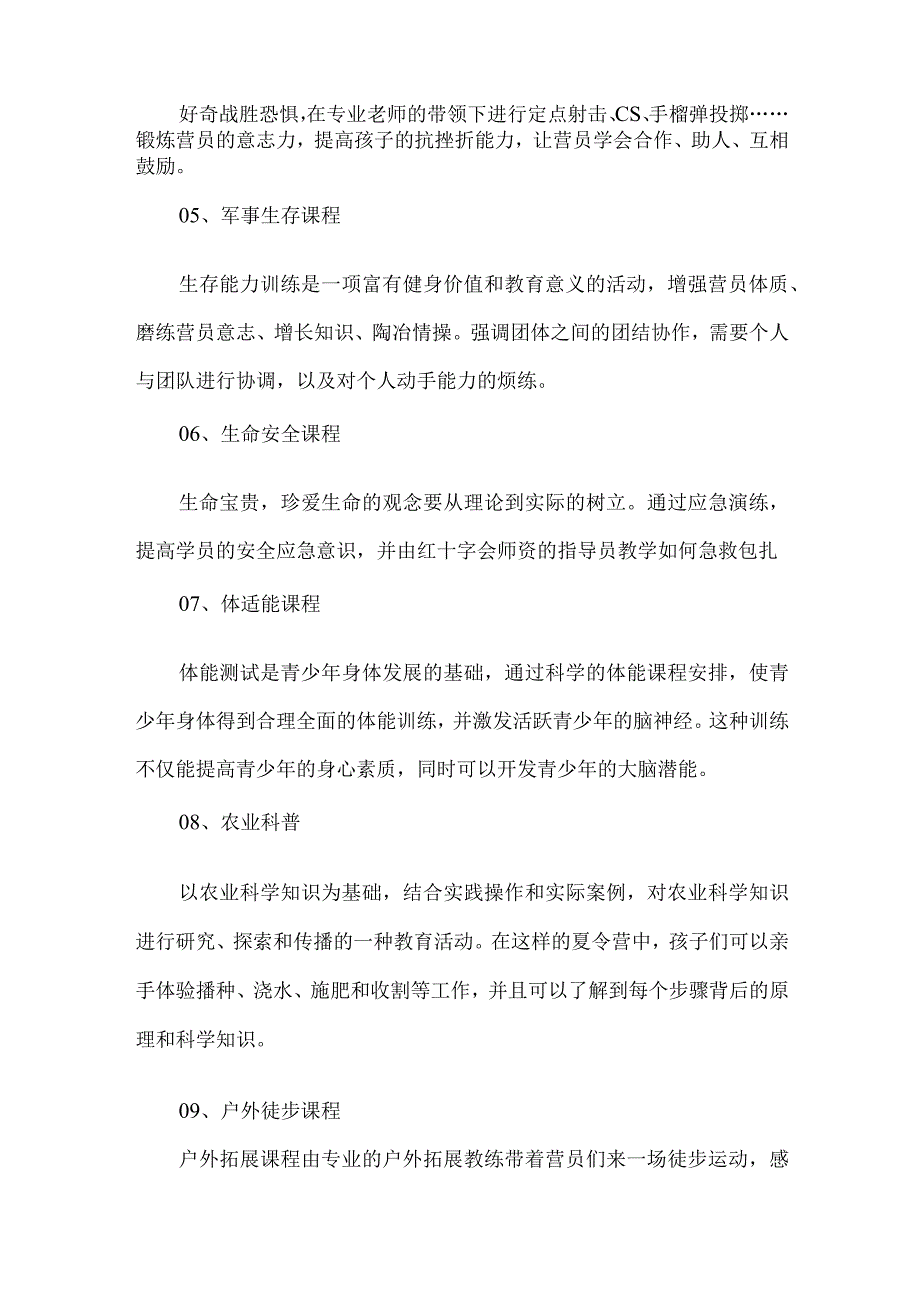 研学教育基地阳光少年军事夏令营课程介绍.docx_第2页