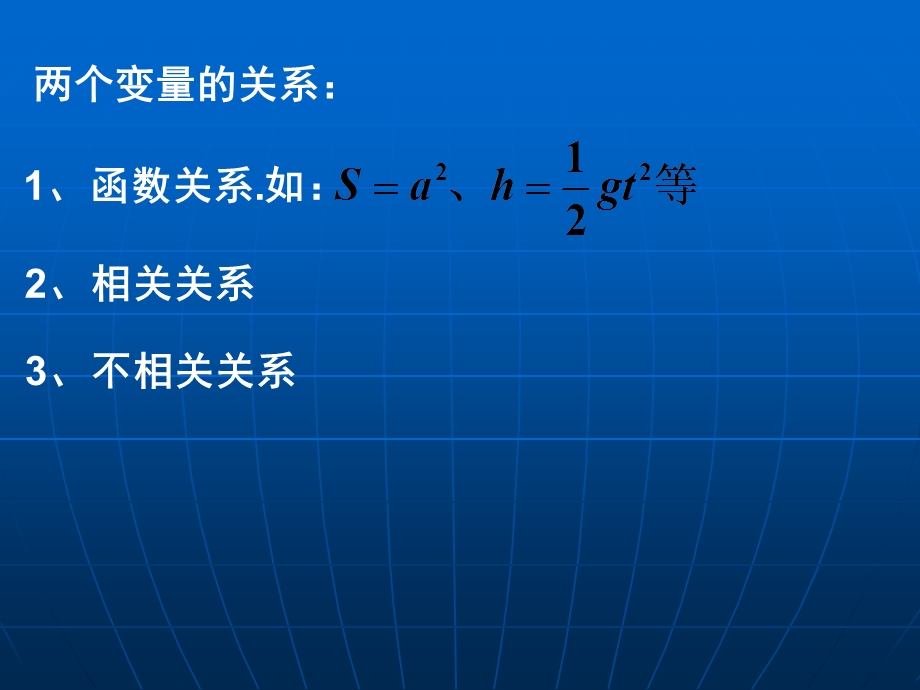 (北师大版必修3)数学：相关性.ppt_第3页