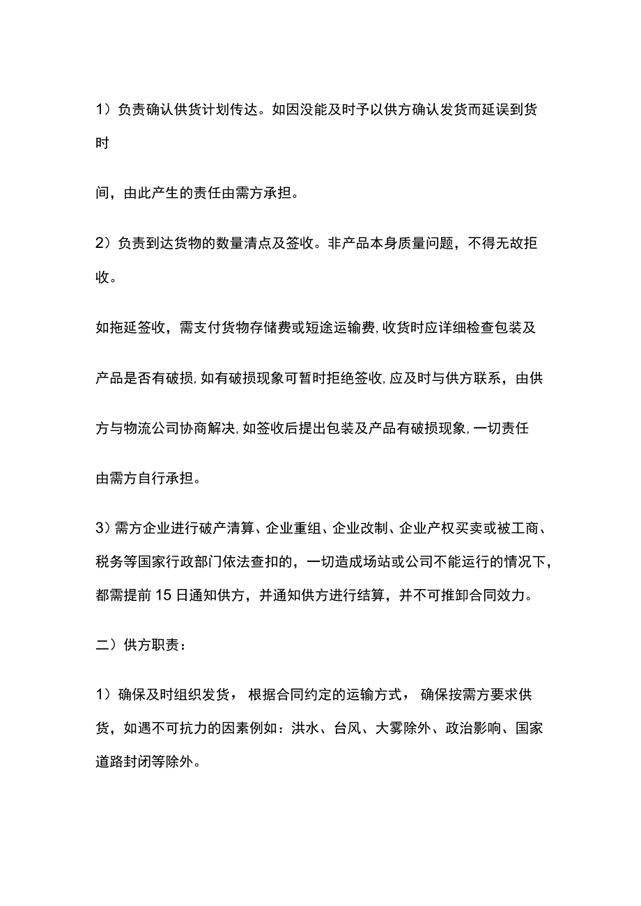 润滑油购销合同范本.docx_第2页