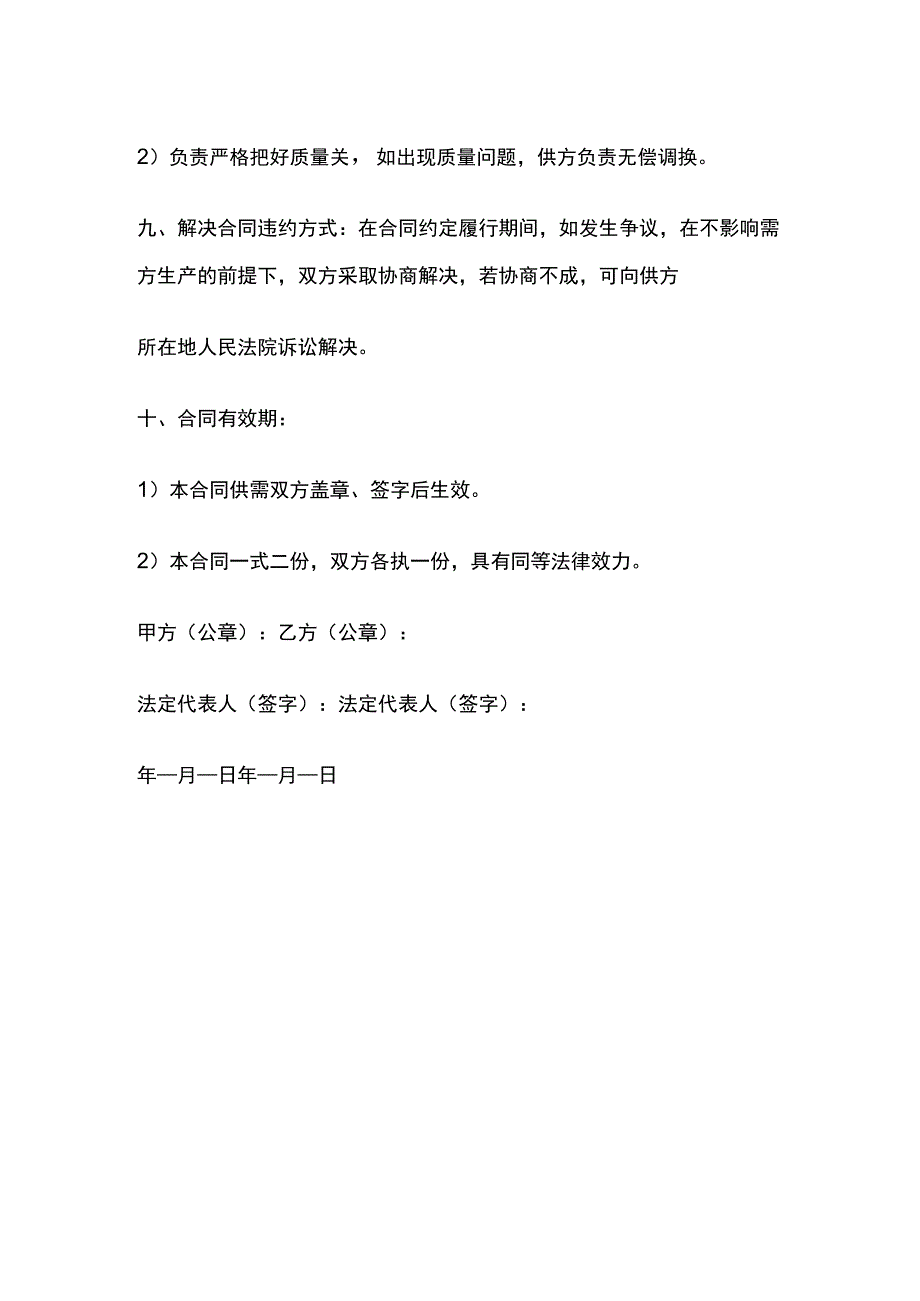 润滑油购销合同范本.docx_第3页