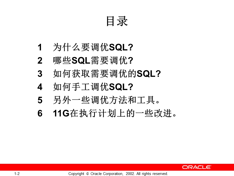SQL语句常用的优化方法.ppt_第2页
