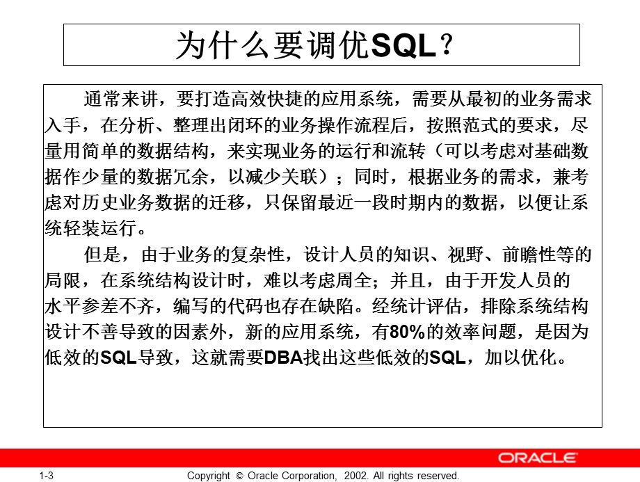 SQL语句常用的优化方法.ppt_第3页