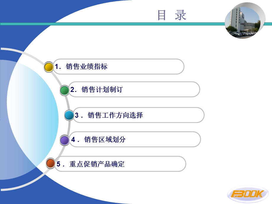 xx年度销售工作计划.ppt_第2页