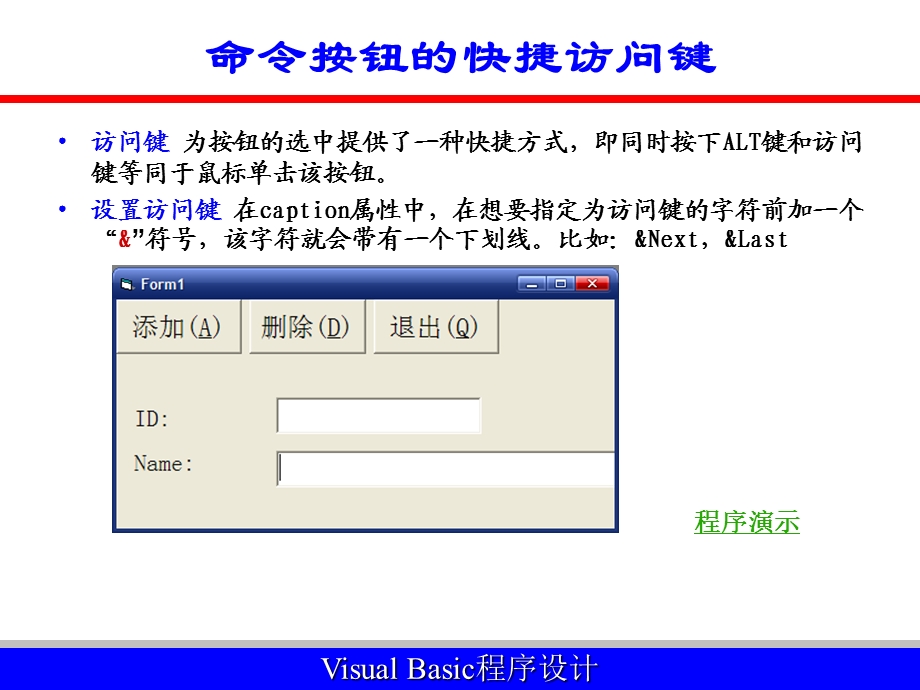 VB教程命令钮标签文本框.ppt_第3页