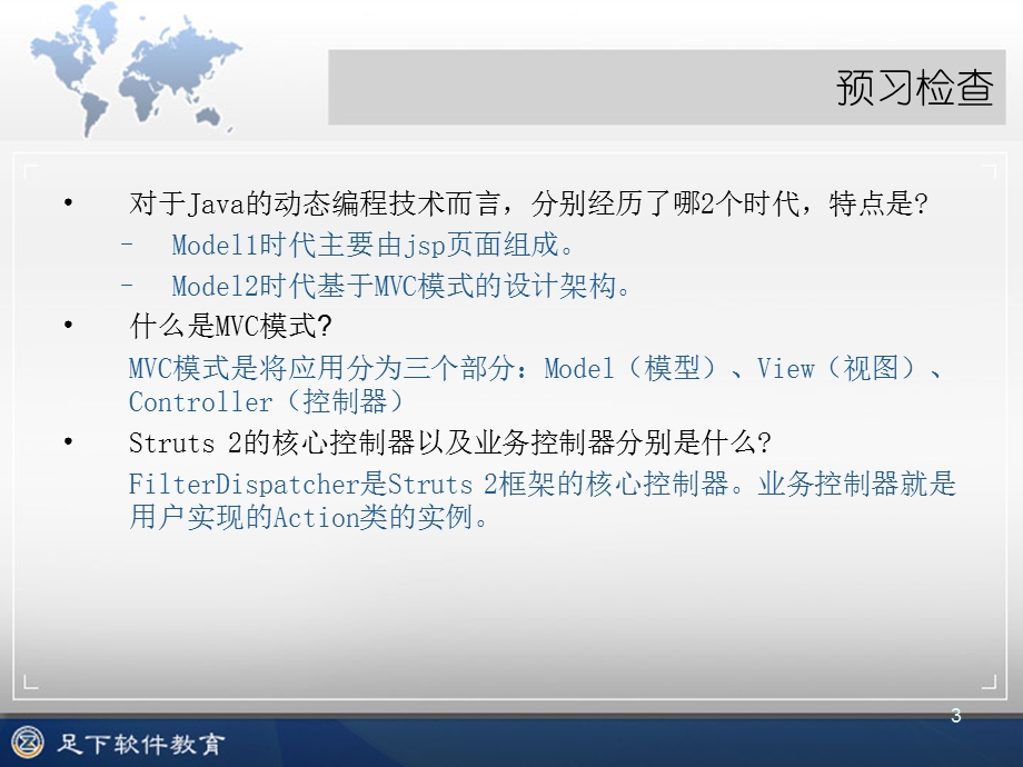 Struts2第一章理论.ppt_第3页