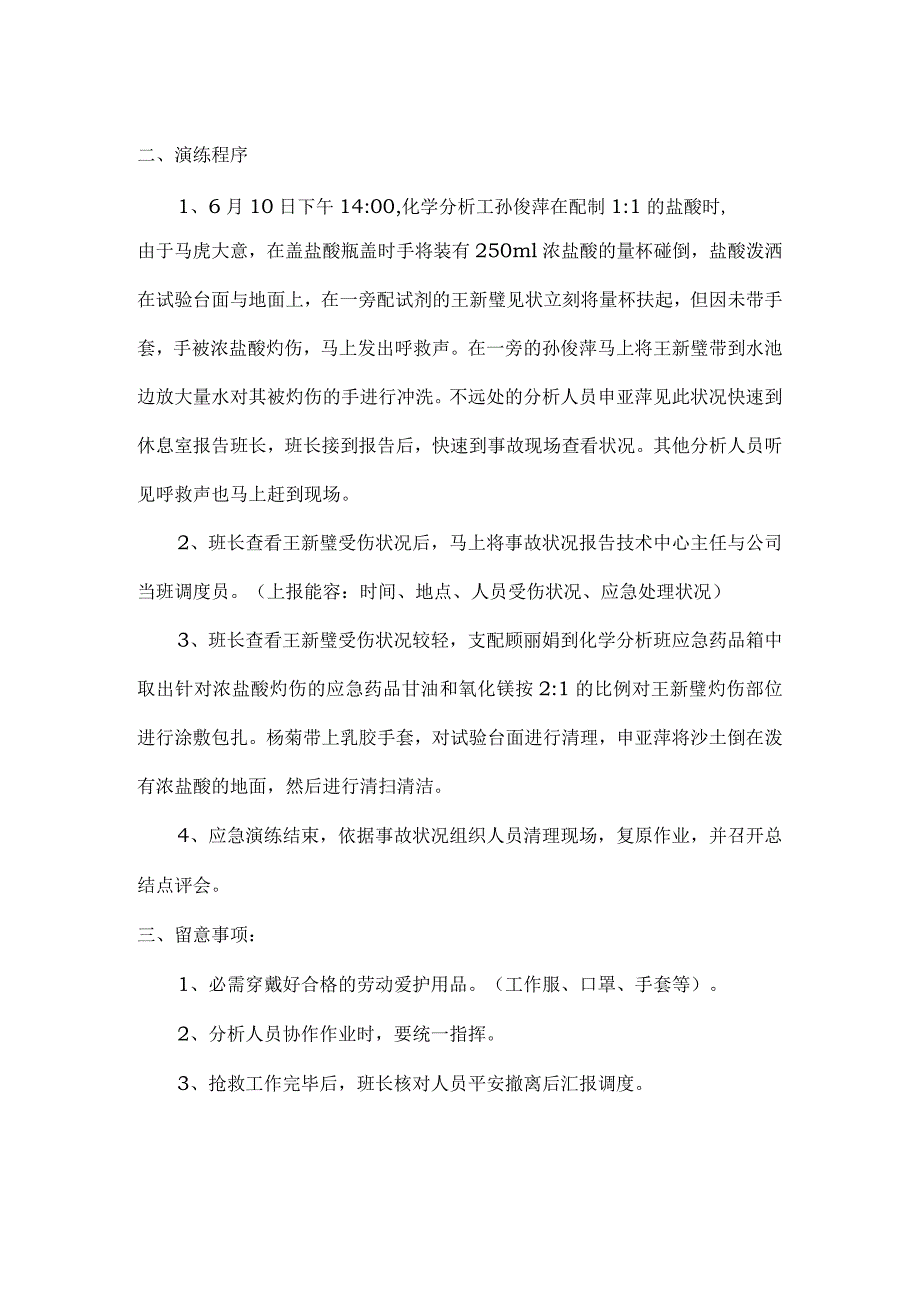 酸碱灼伤应急演练方案.docx_第2页