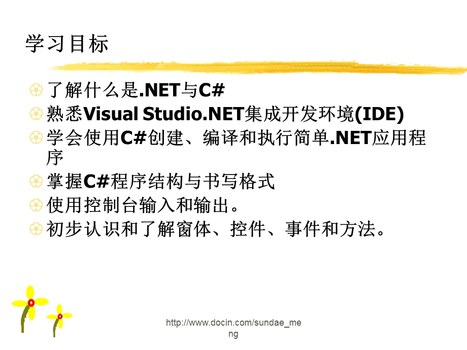 VisualC#程序设计.ppt_第2页