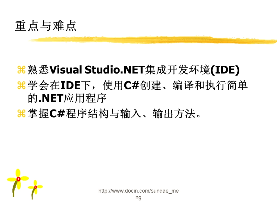 VisualC#程序设计.ppt_第3页