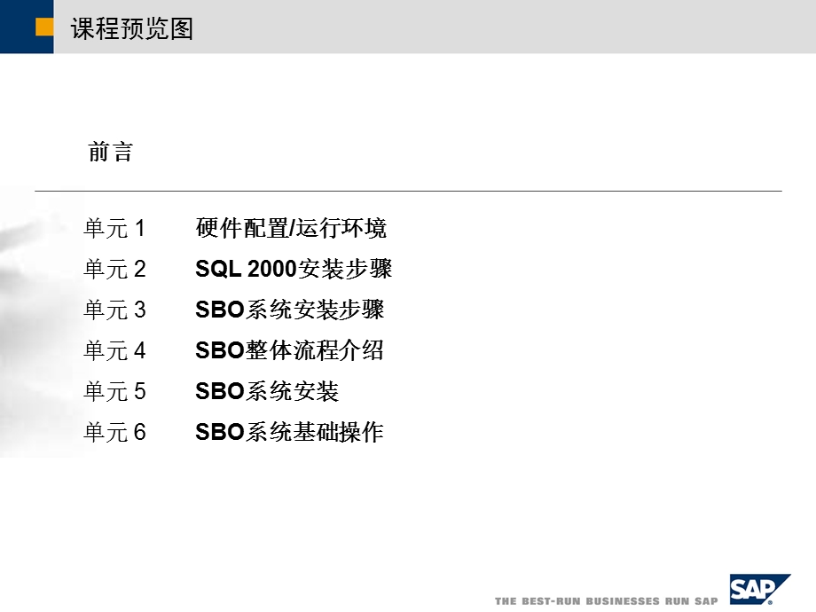 SBO系统管理培训.ppt_第3页