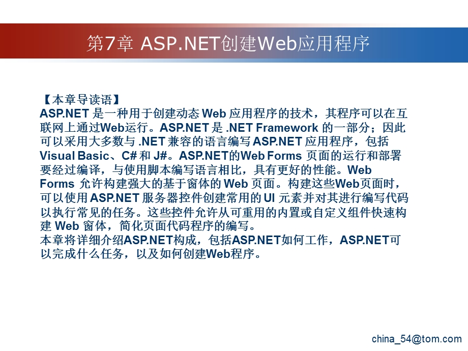 visualc#程序设计应用第7章.ppt_第2页