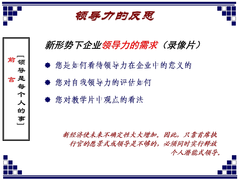 tcl核心产业内训课程-领导力的思考.ppt_第3页