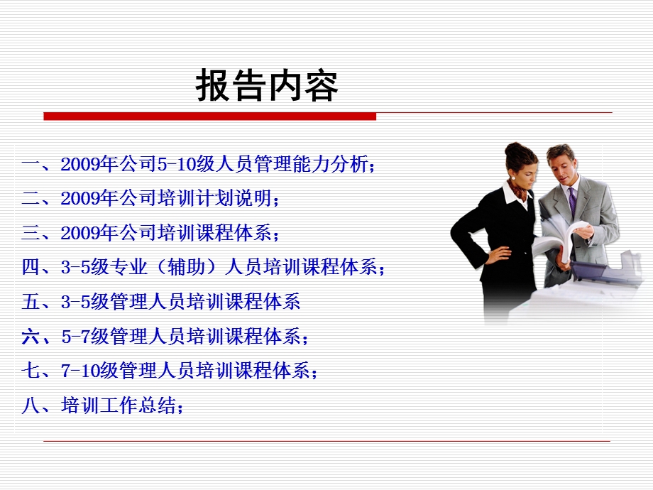 XX年公司各级各类人员培训课程.ppt_第2页