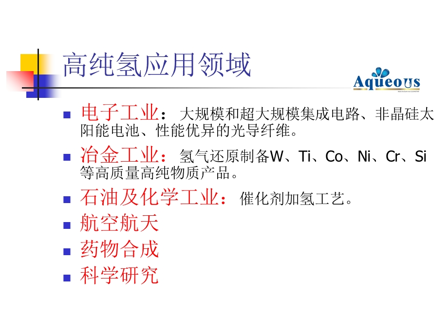 SPE制氢氧技术及应用简介.ppt_第3页