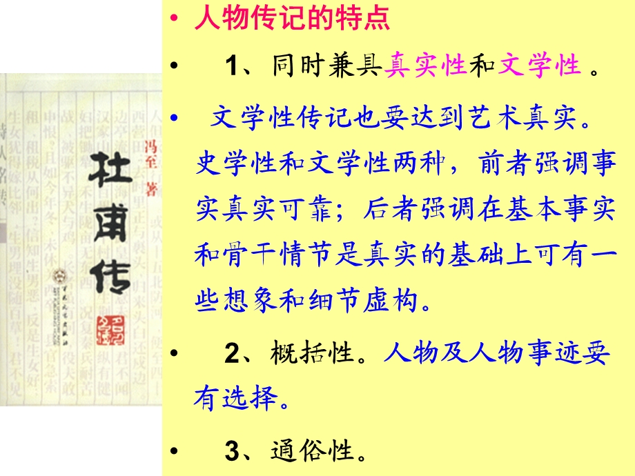 shangge实用类文本阅读之人物传记.ppt_第3页