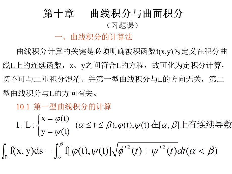 《高等数学》(北大第二版)第10章习题课.ppt_第1页