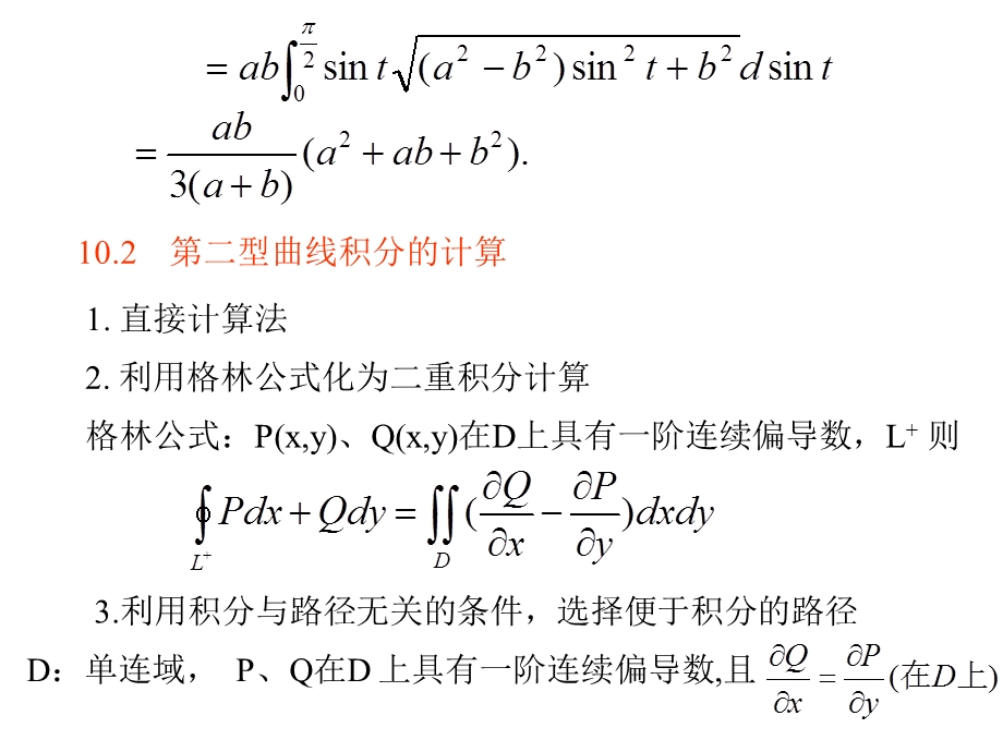 《高等数学》(北大第二版)第10章习题课.ppt_第3页