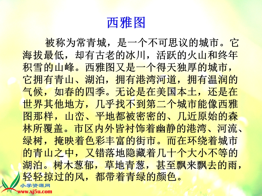 (人教新课标)六年级语文上册课件这片土地是神圣的.ppt_第2页