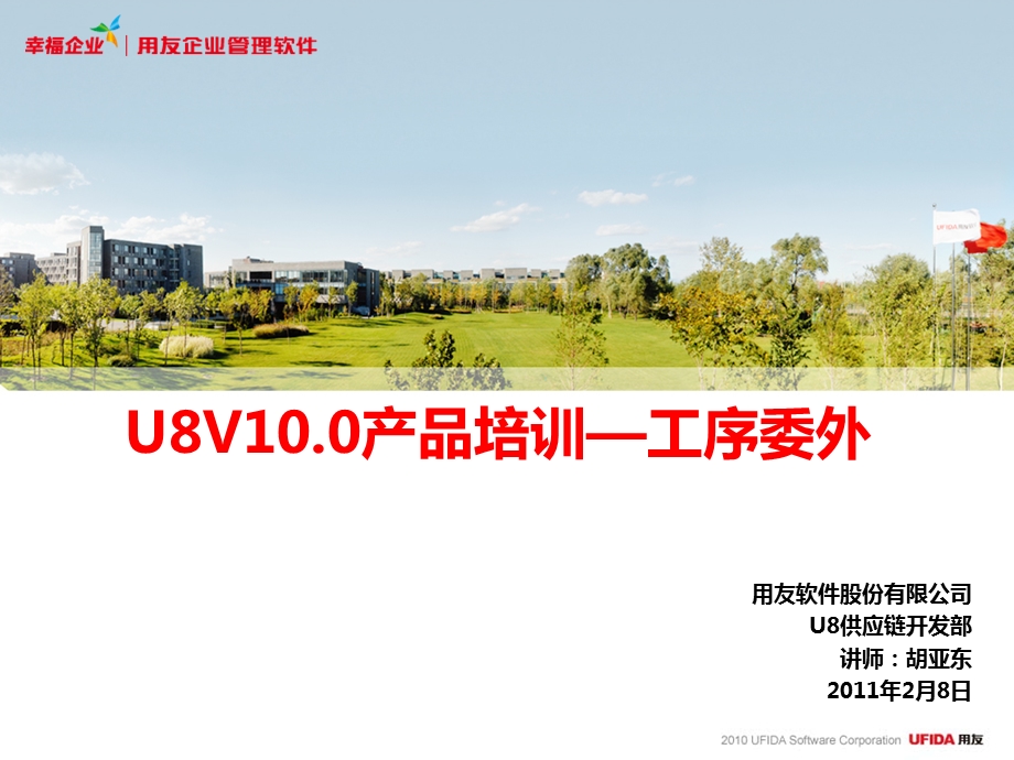 U8V10.0工序委外培训.ppt_第1页