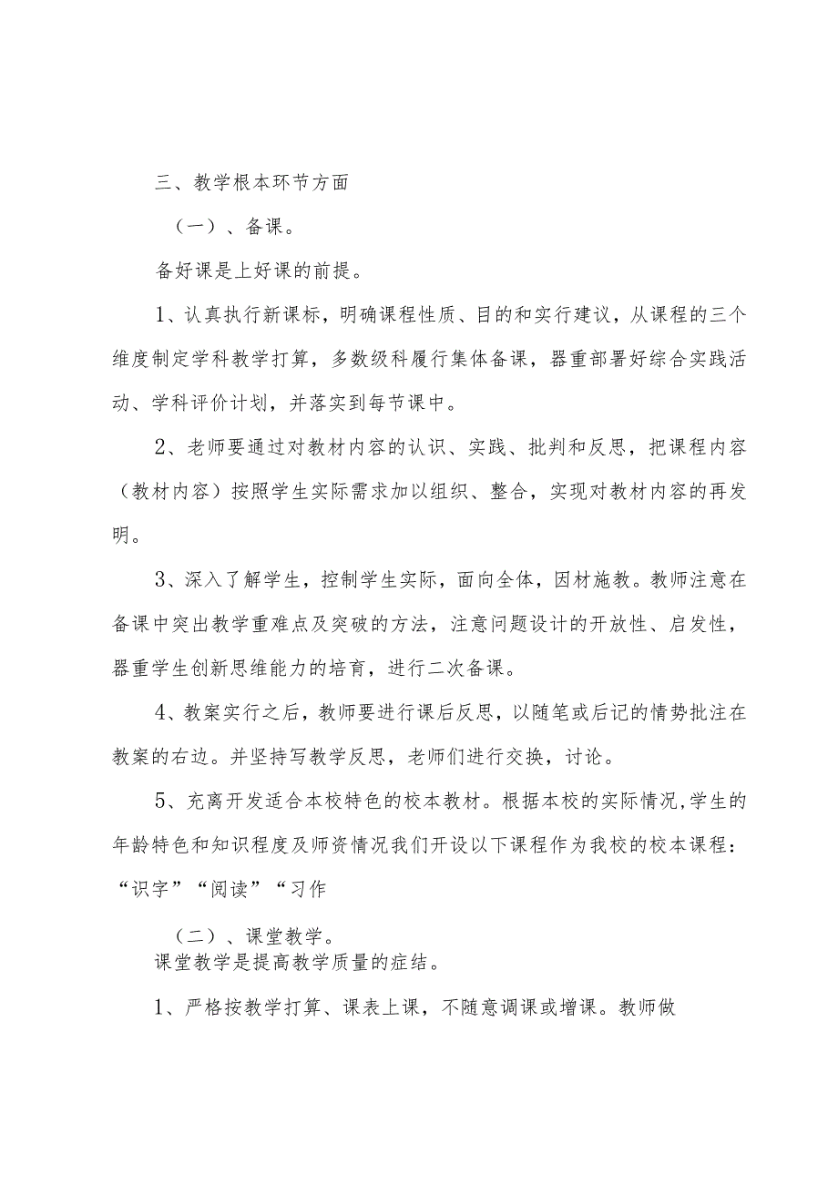 小学业务总结.docx_第2页