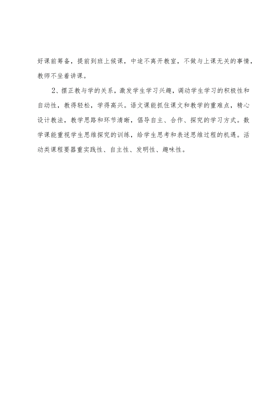 小学业务总结.docx_第3页