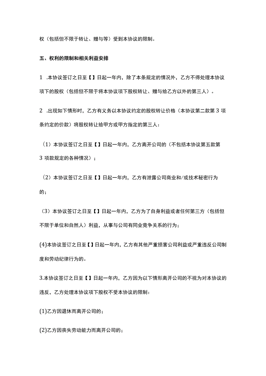 公司控制权与股权激励工具包33股权激励协议（股权转让模式）.docx_第3页