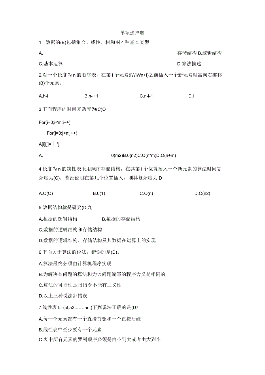 河北工程大学数据结构复习题(精品).docx_第1页