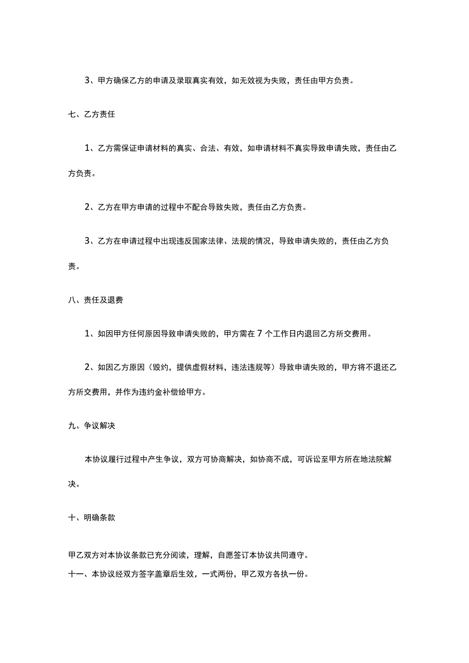 留学服务协议 标准版 模板.docx_第2页