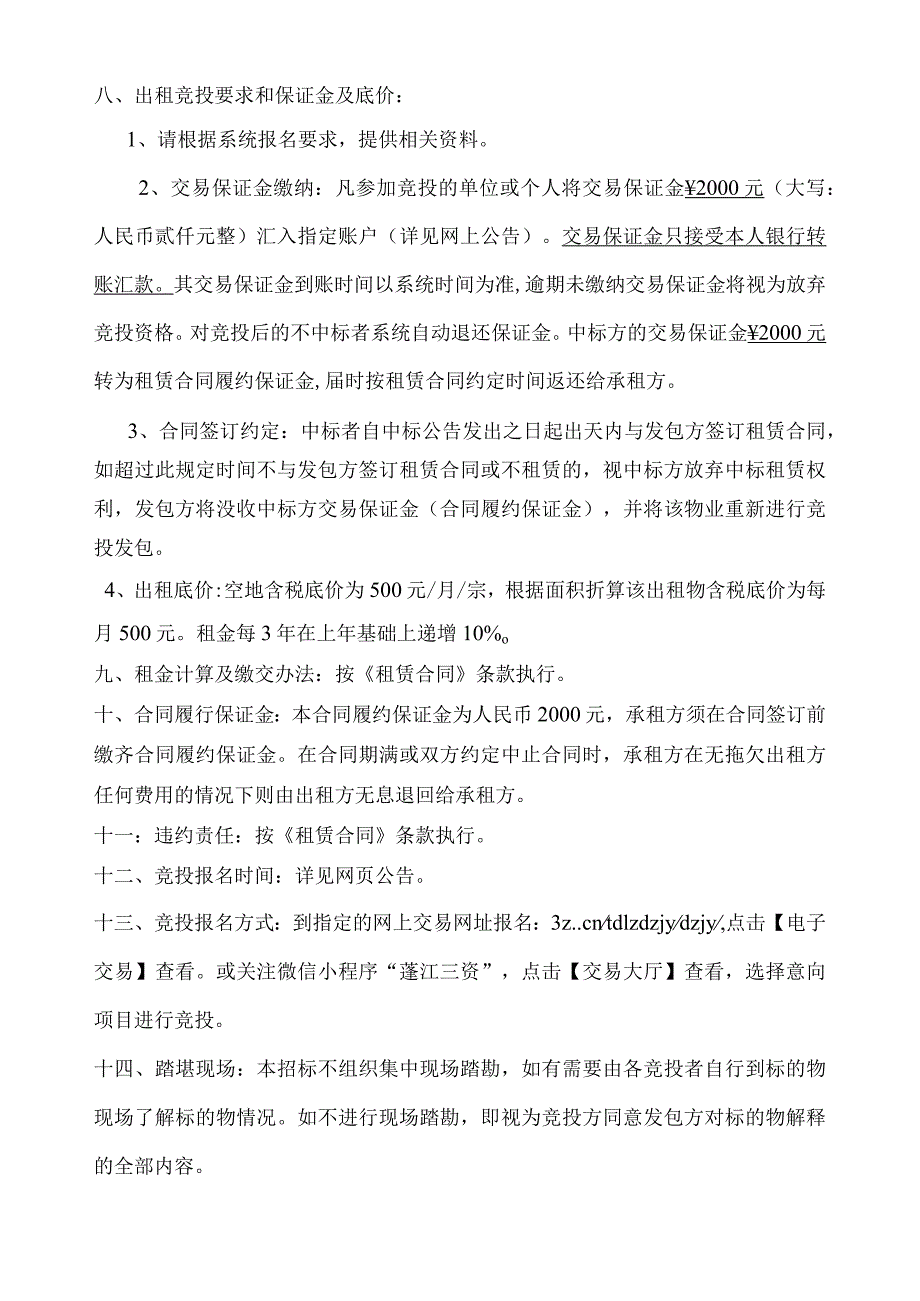 杜阮镇龙安中心股份经济合作社空地出租竞投方案.docx_第2页